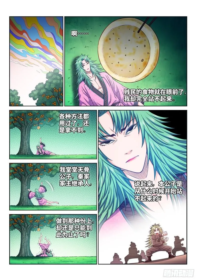 第三一二话·只要我想…… 第2页