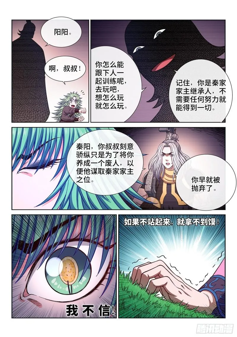 第三一二话·只要我想…… 第3页