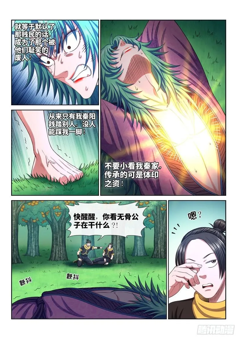 第三一二话·只要我想…… 第4页