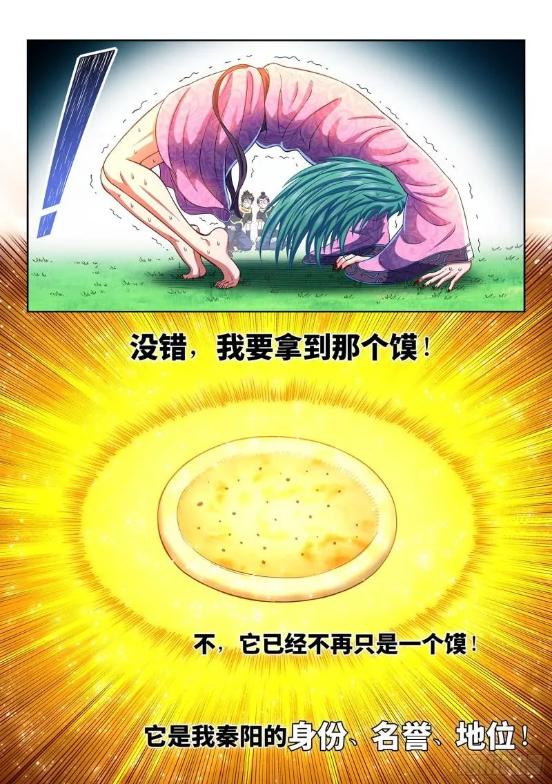 第三一二话·只要我想…… 第5页