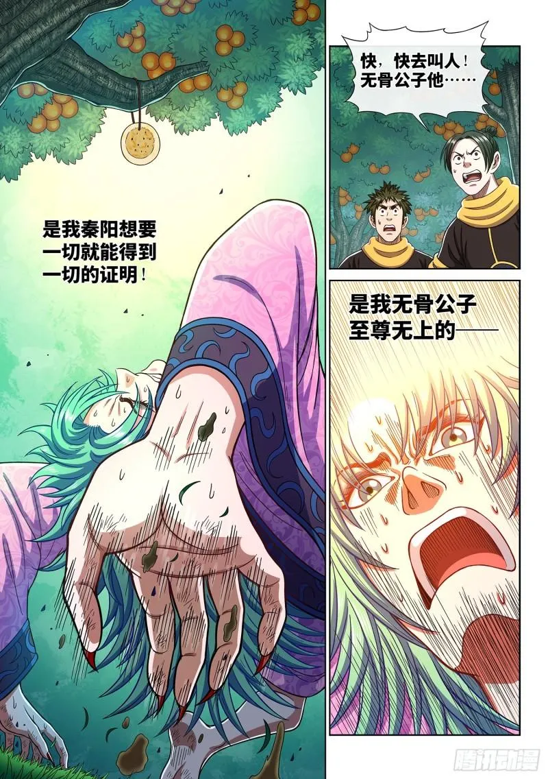 第三一二话·只要我想…… 第6页