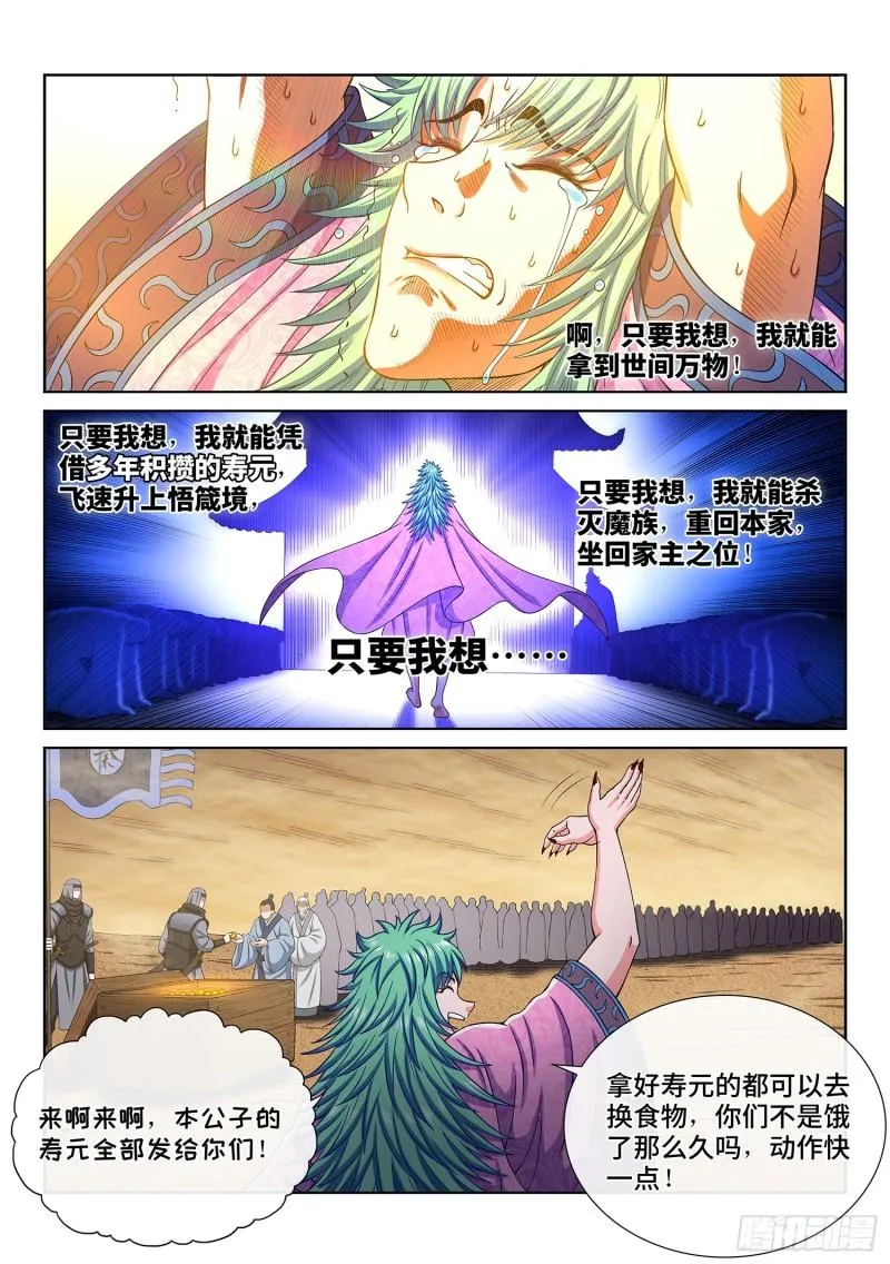 第三一二话·只要我想…… 第9页