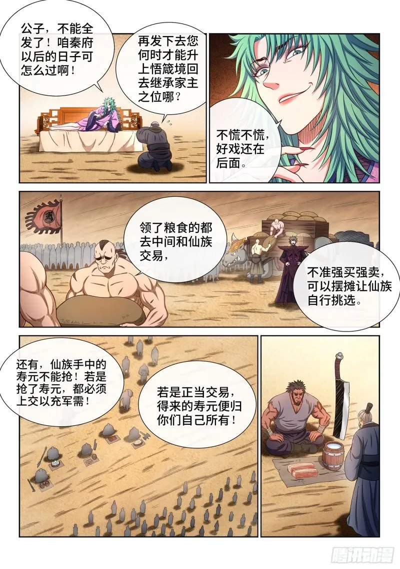 第三一二话·只要我想…… 第10页