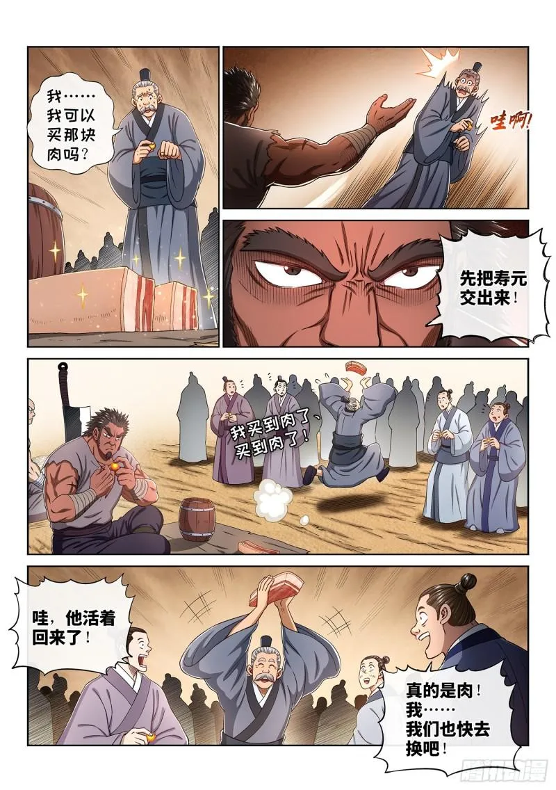 第三一二话·只要我想…… 第11页