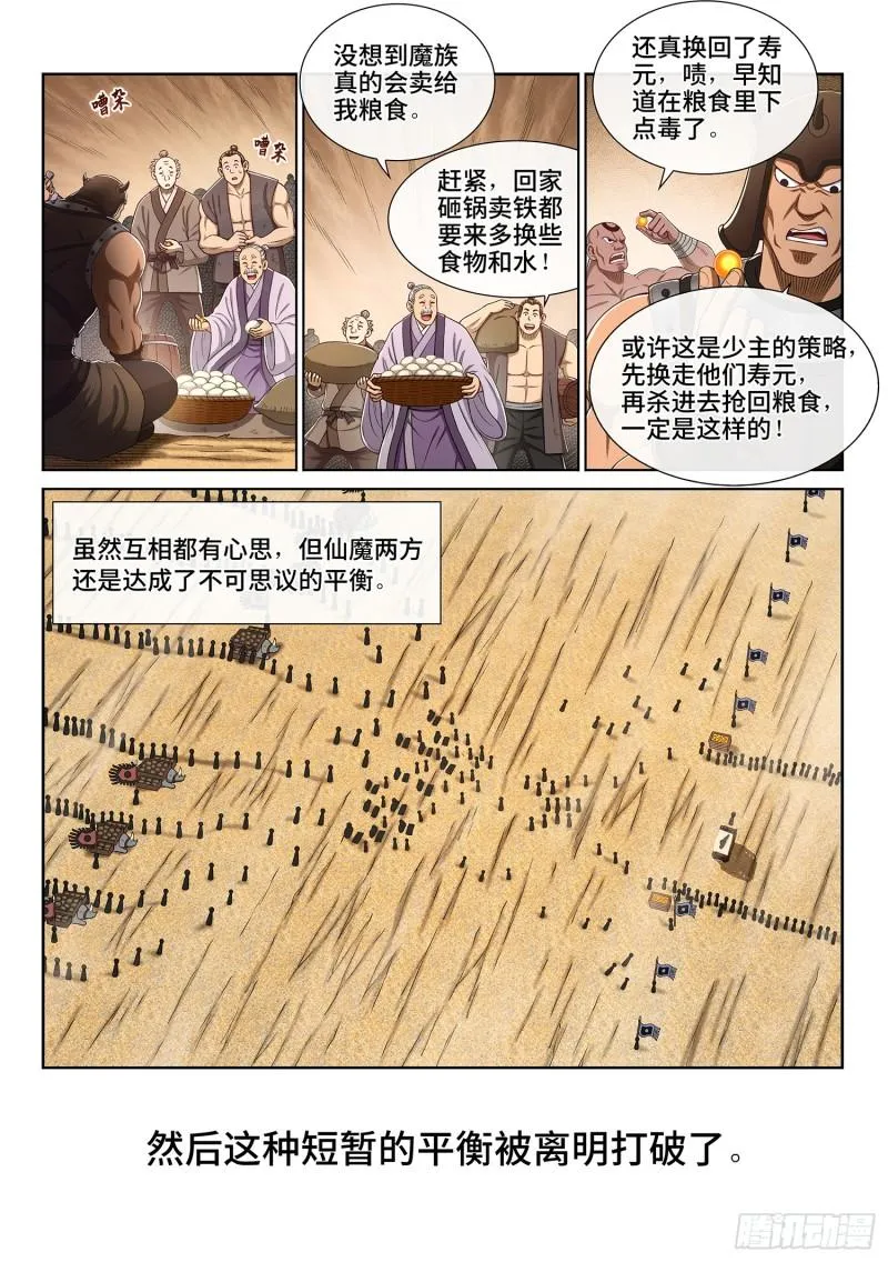 第三一二话·只要我想…… 第12页