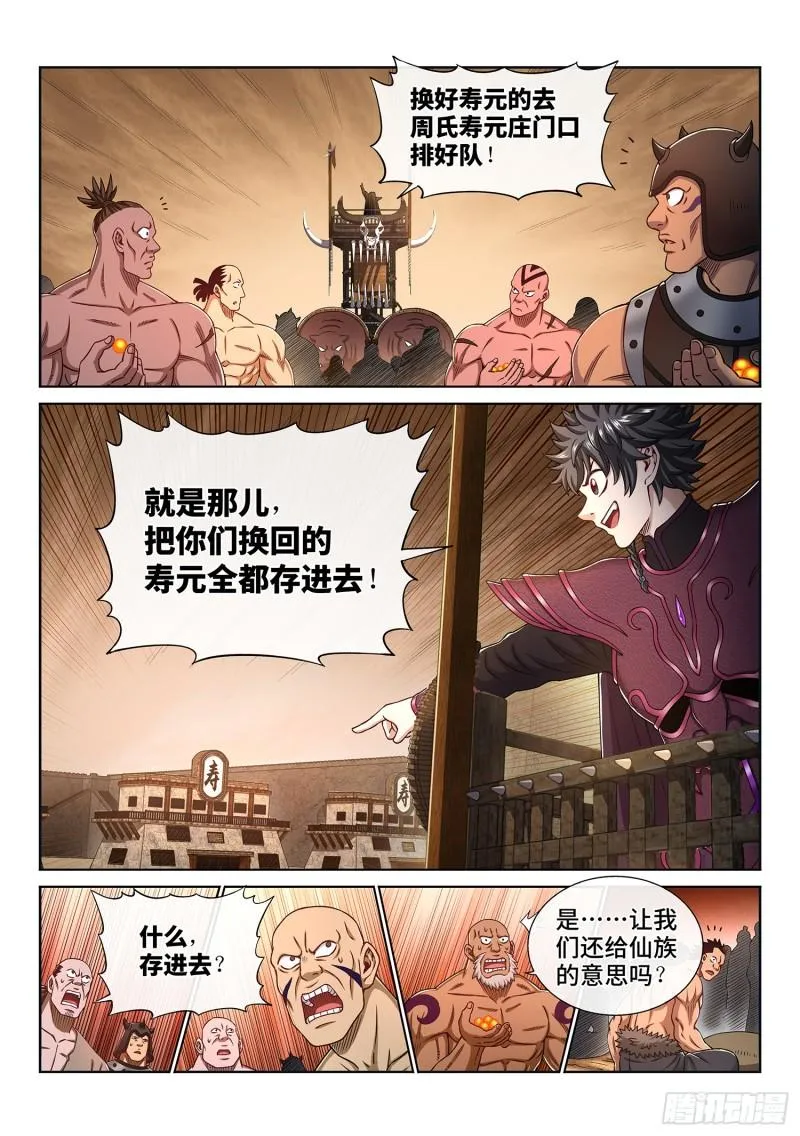 第三一二话·只要我想…… 第13页