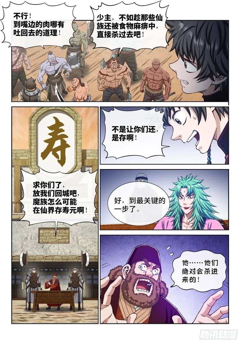 第三一二话·只要我想…… 第14页