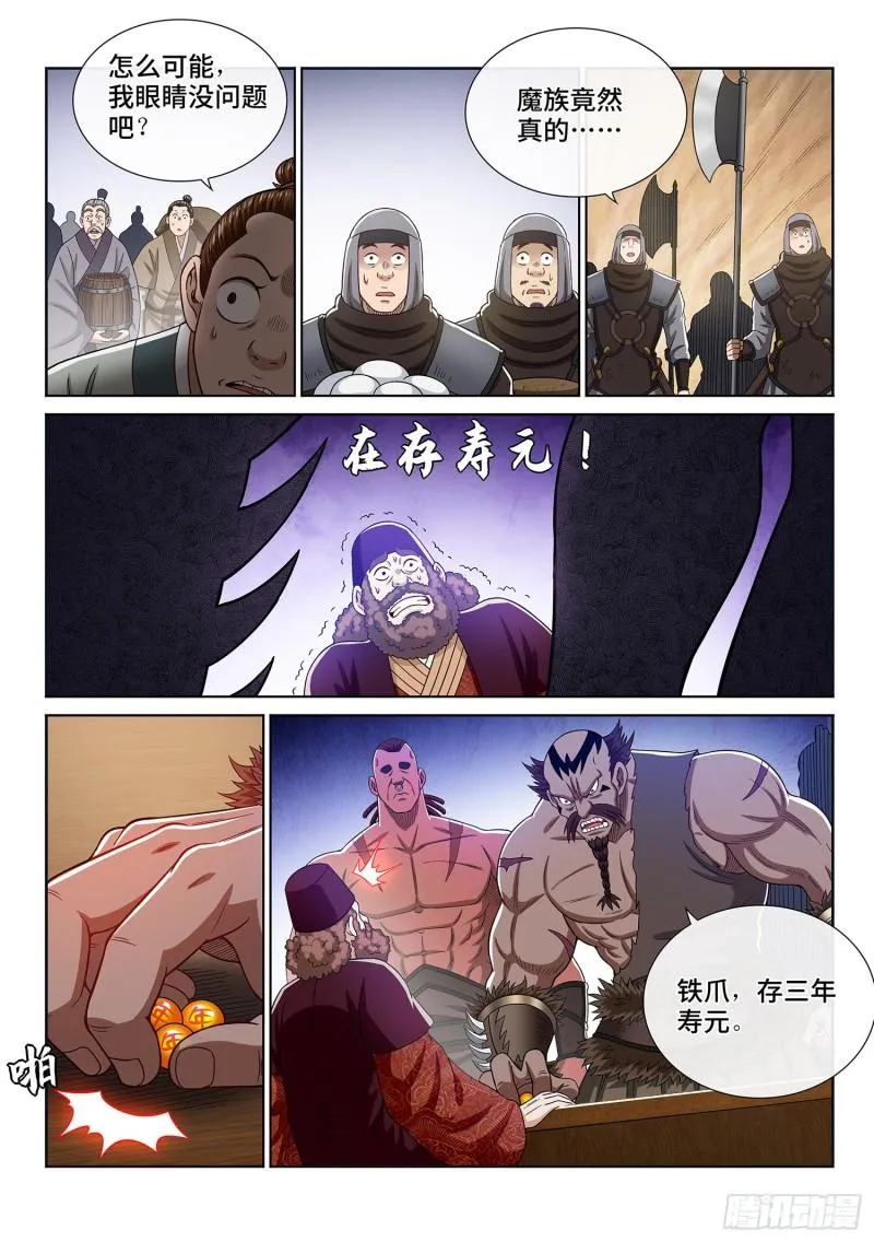 第三一三话·拥护派和反对派 第2页