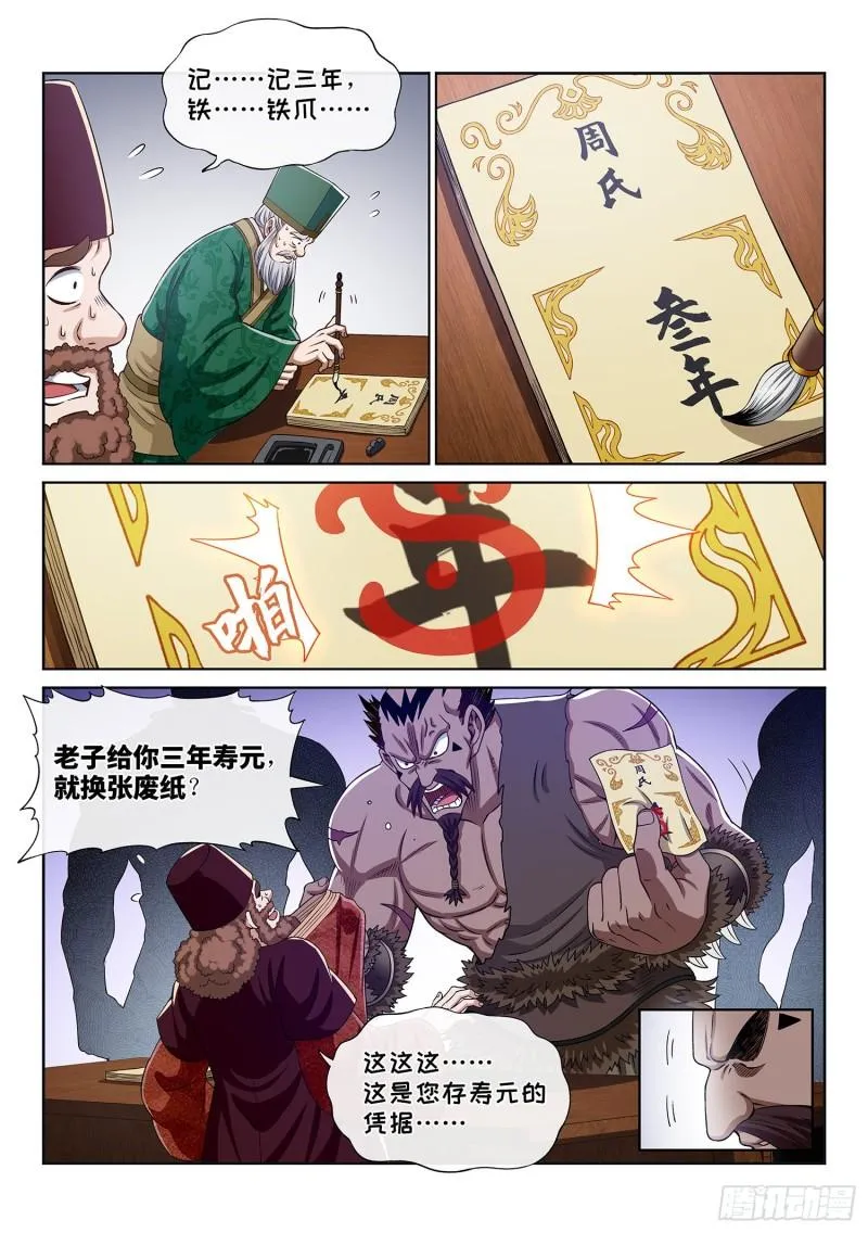 第三一三话·拥护派和反对派 第3页
