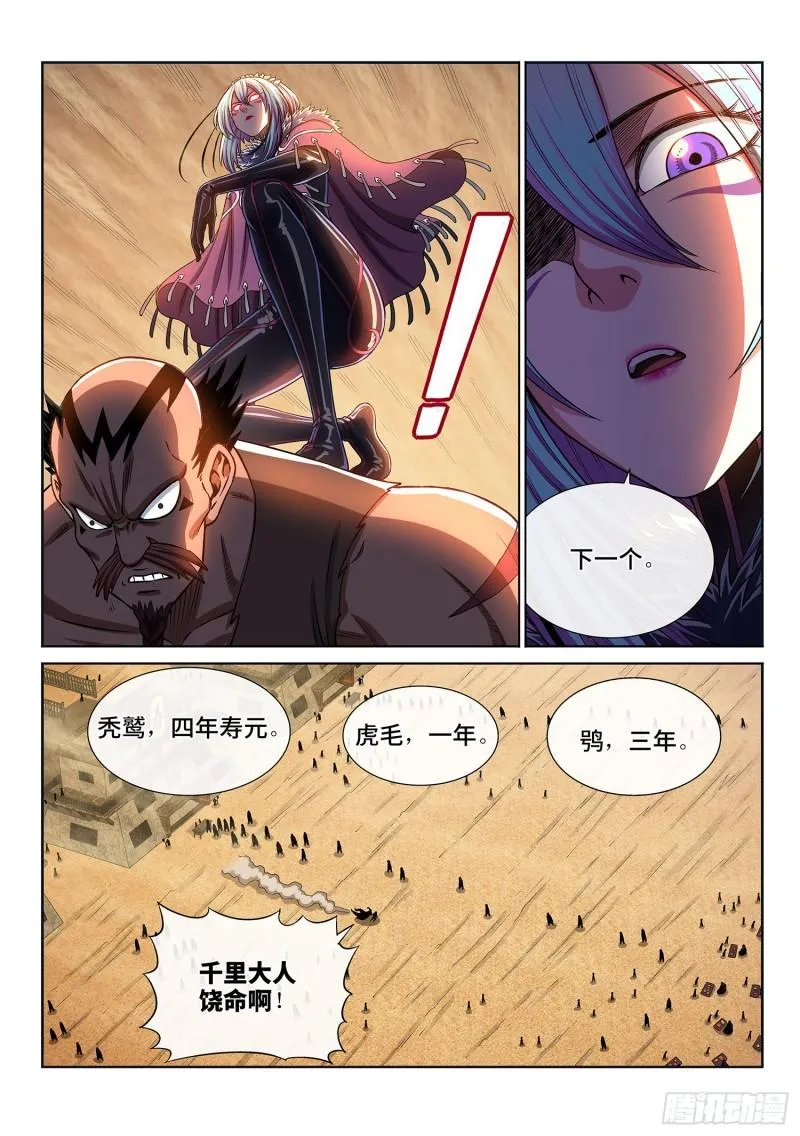 第三一三话·拥护派和反对派 第4页