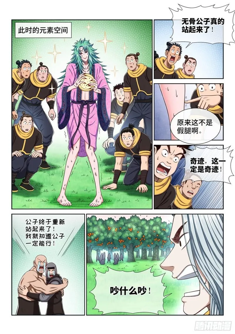 第三一三话·拥护派和反对派 第5页