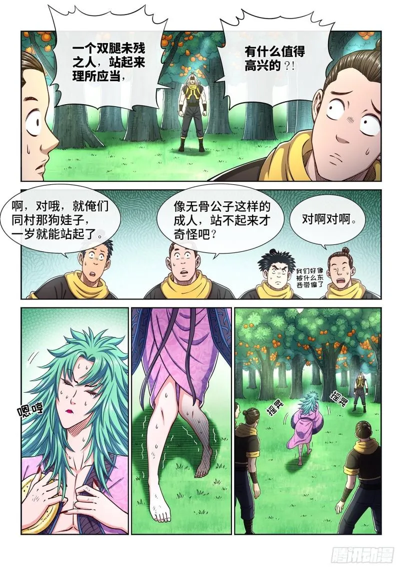 第三一三话·拥护派和反对派 第6页