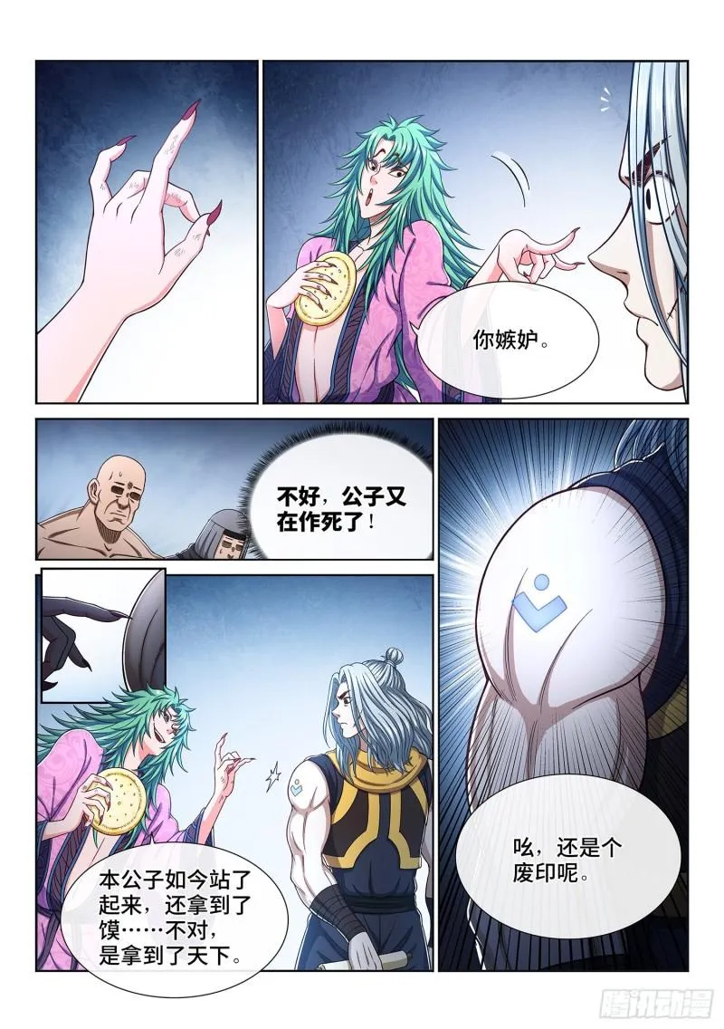 第三一三话·拥护派和反对派 第7页