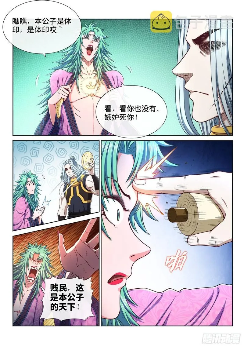 第三一三话·拥护派和反对派 第8页