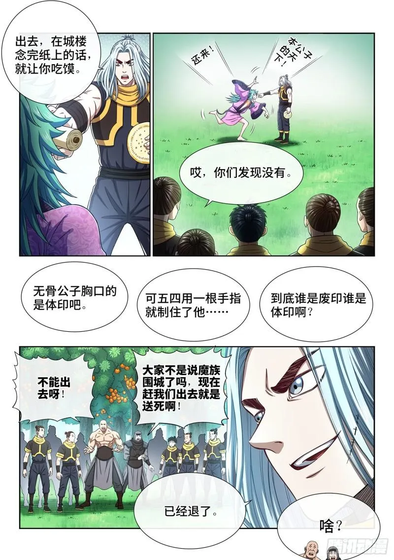 第三一三话·拥护派和反对派 第9页