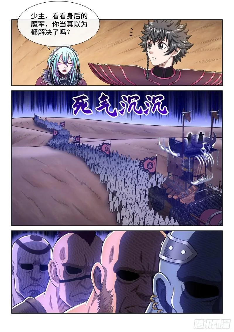第三一三话·拥护派和反对派 第11页