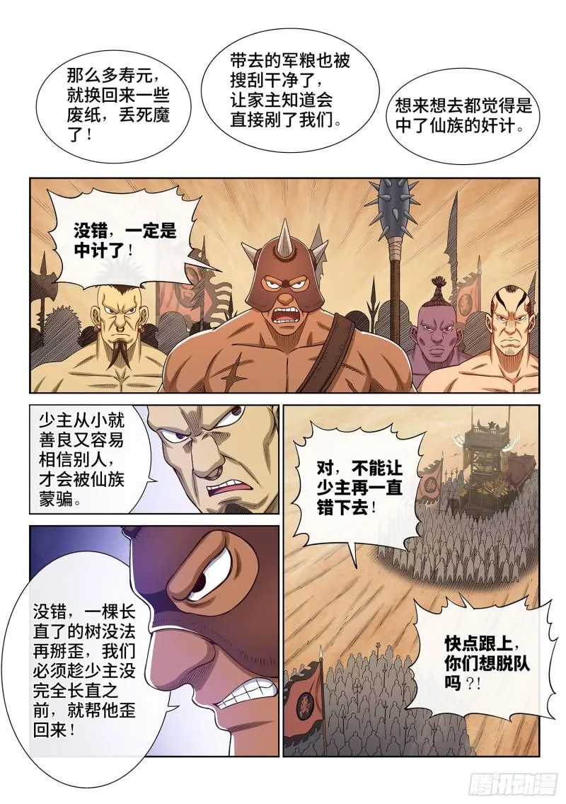 第三一三话·拥护派和反对派 第12页