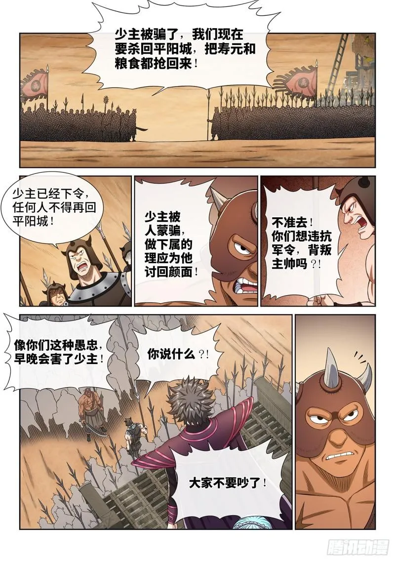 第三一三话·拥护派和反对派 第13页