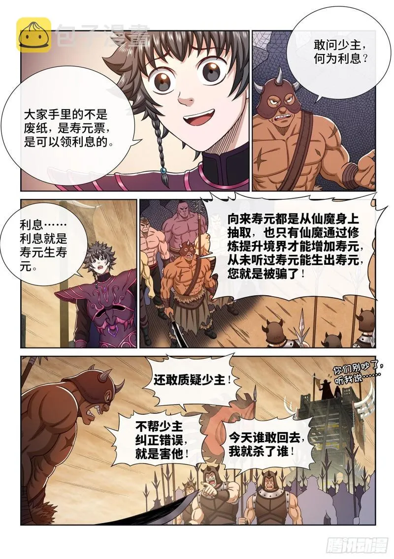 第三一三话·拥护派和反对派 第14页