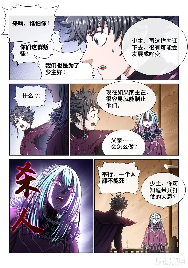 第三一三话·拥护派和反对派 第15页
