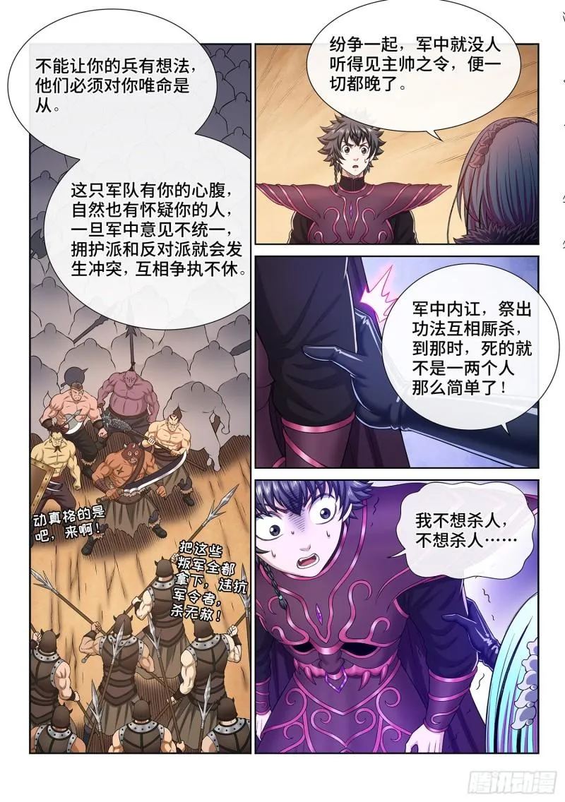 第三一三话·拥护派和反对派 第16页