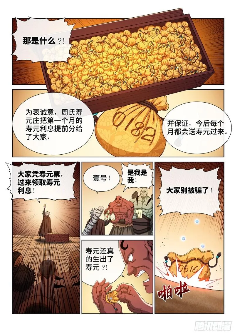 第三一四话·天下的味道 第2页