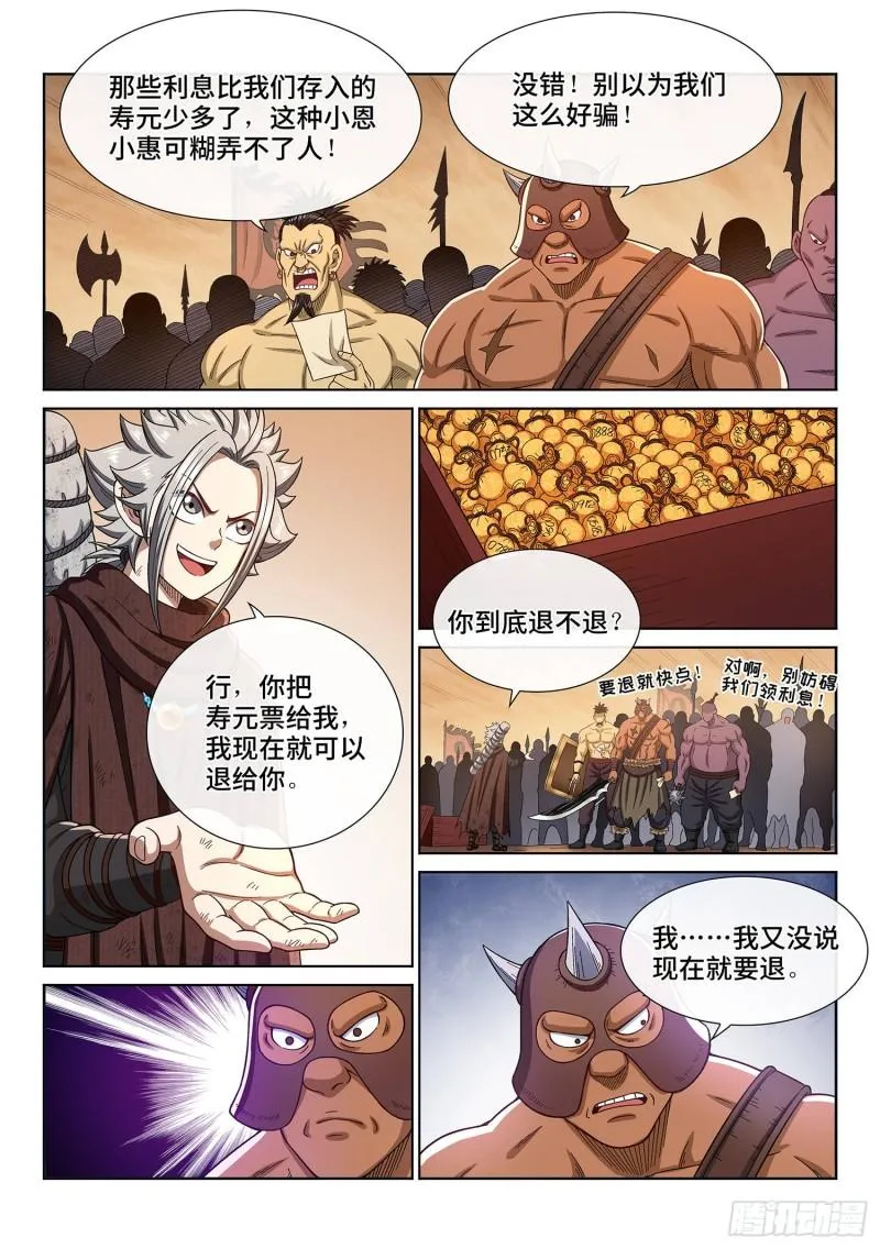 第三一四话·天下的味道 第3页