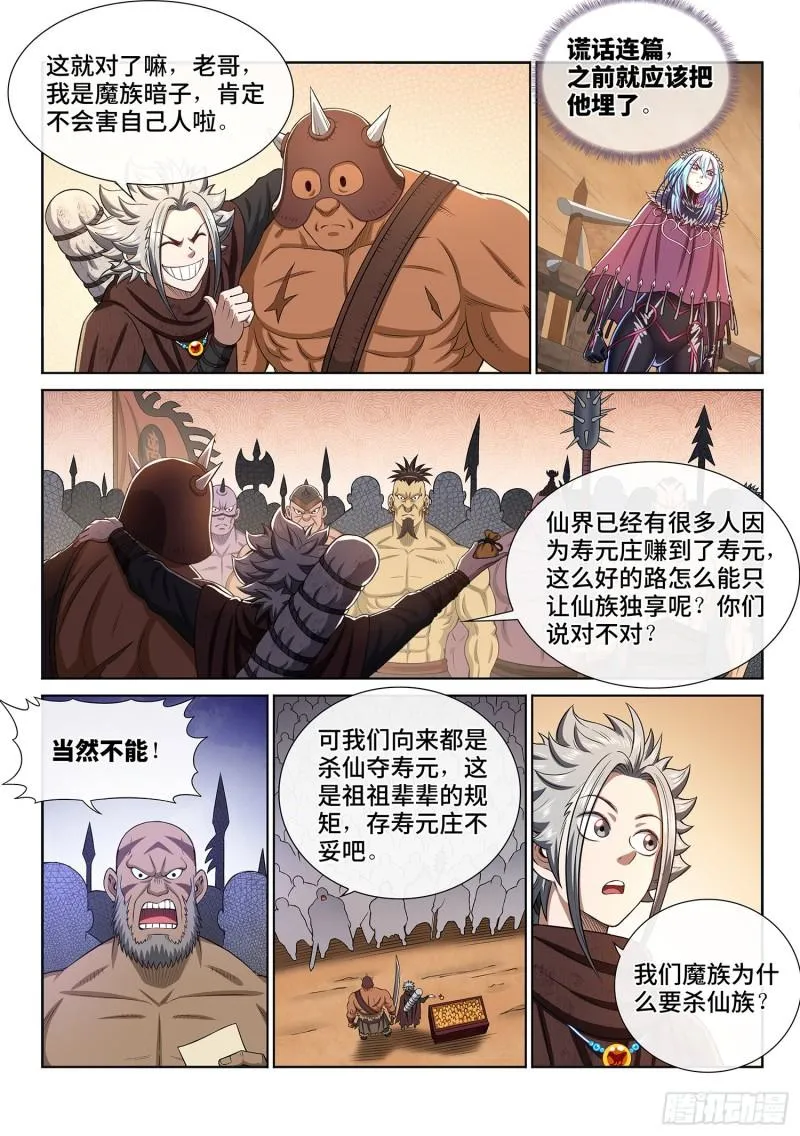 第三一四话·天下的味道 第4页