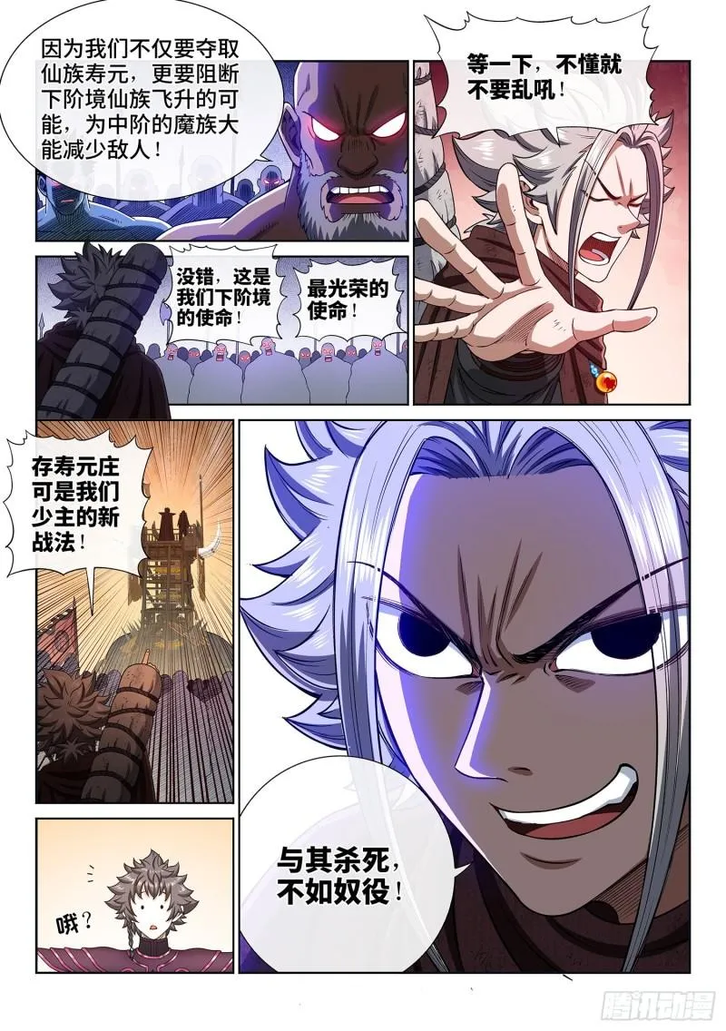 第三一四话·天下的味道 第5页