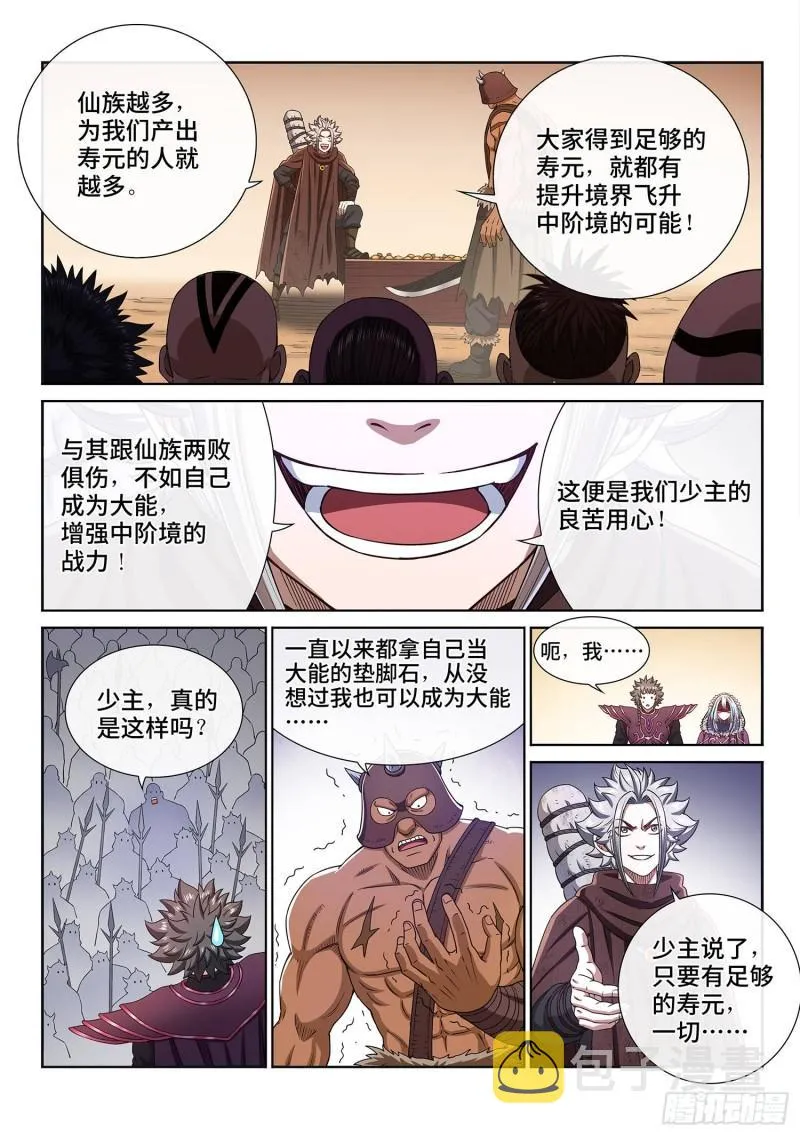 第三一四话·天下的味道 第6页