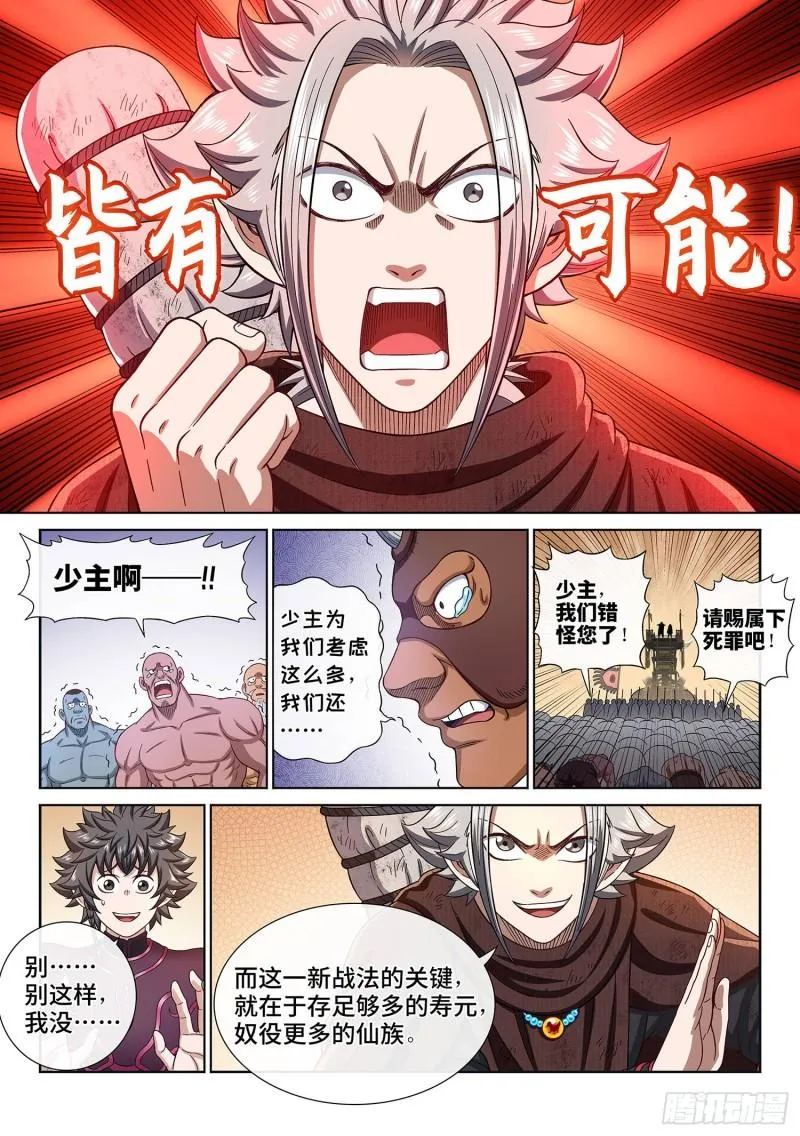 第三一四话·天下的味道 第7页