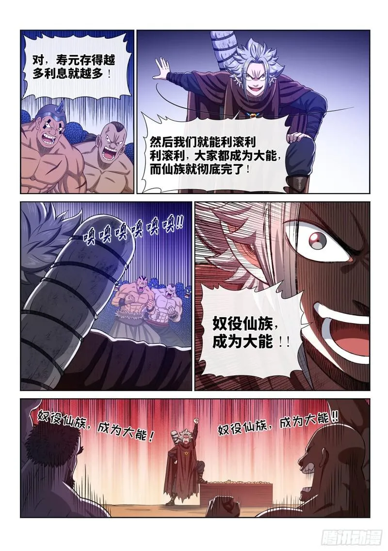 第三一四话·天下的味道 第8页
