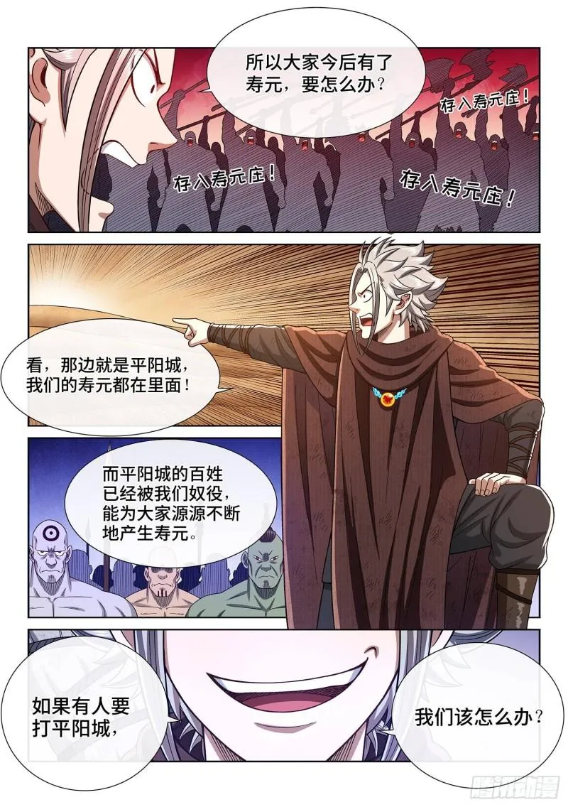 第三一四话·天下的味道 第9页