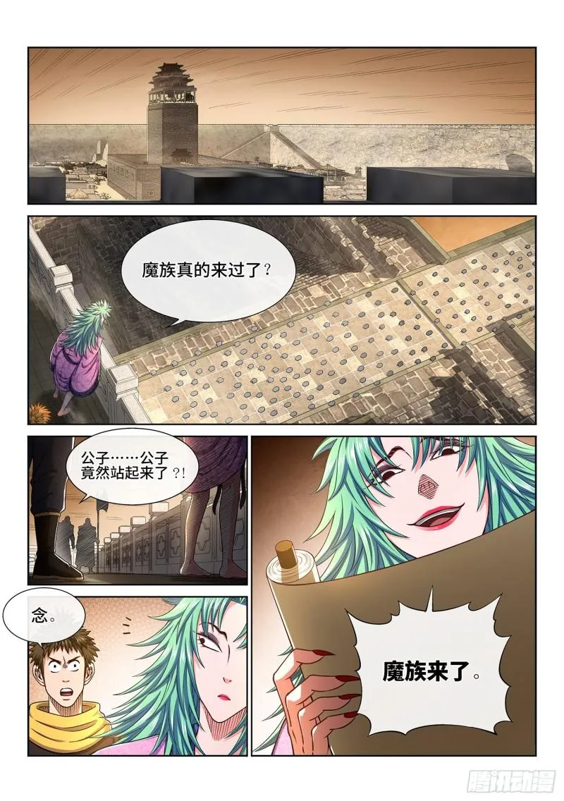 第三一四话·天下的味道 第11页