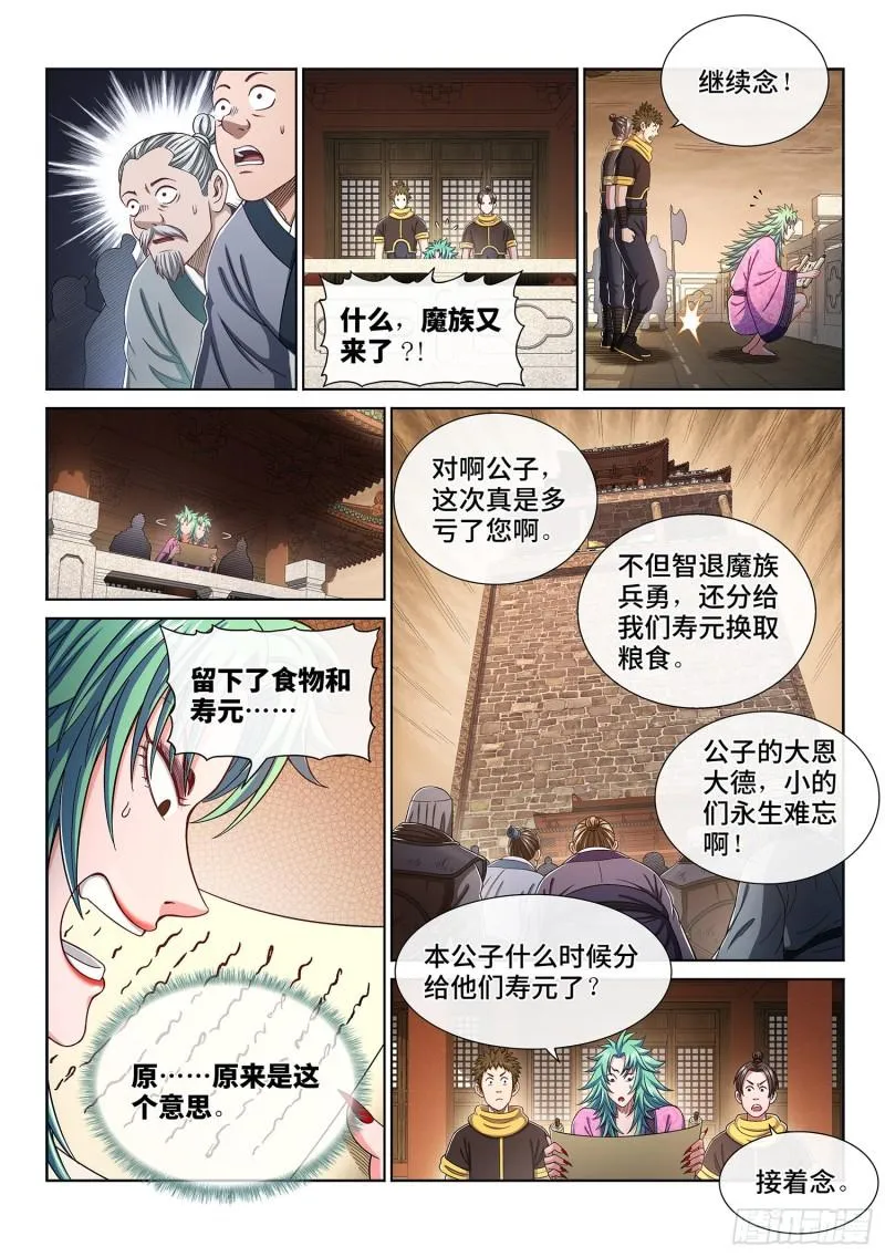第三一四话·天下的味道 第12页