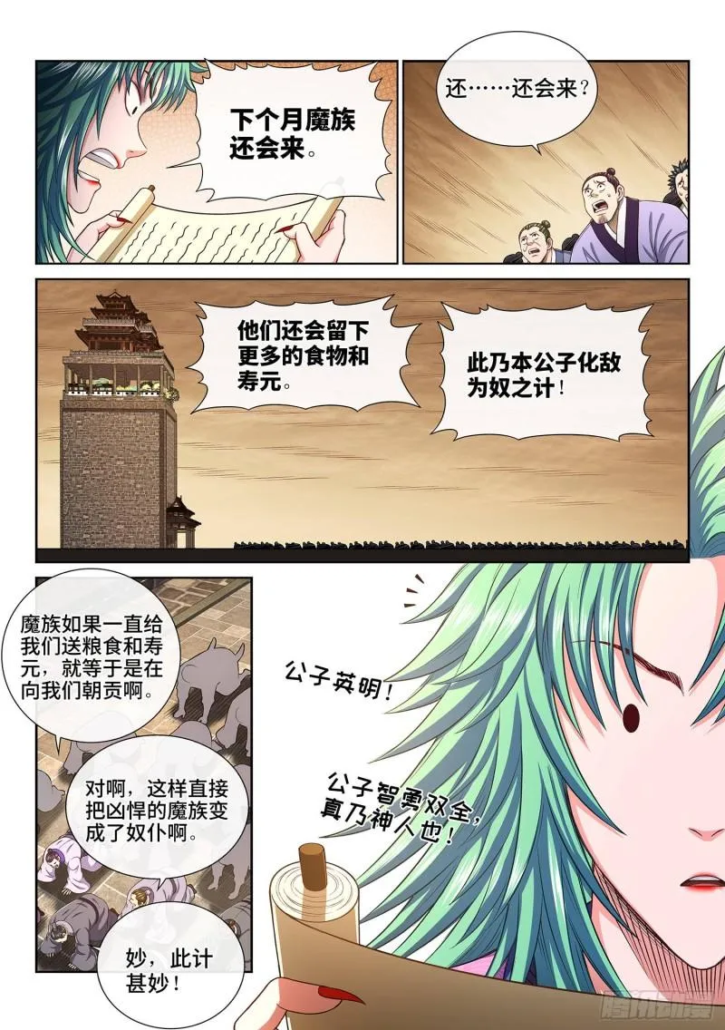 第三一四话·天下的味道 第13页