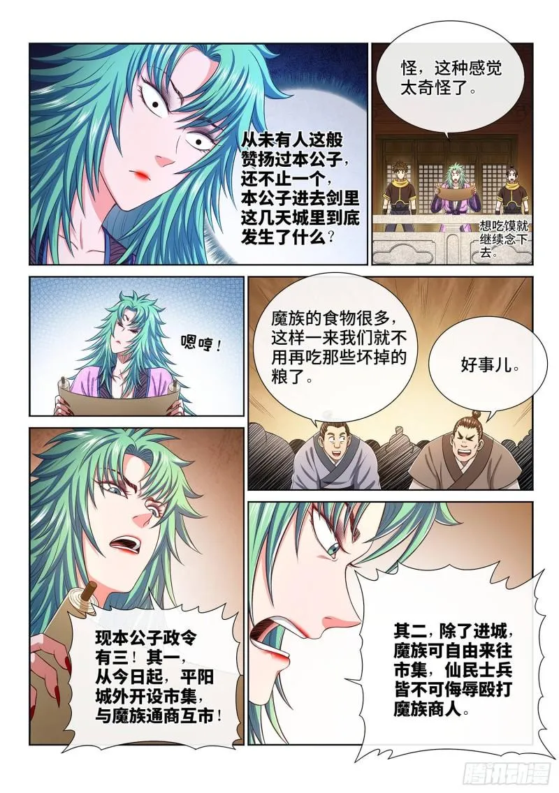 第三一四话·天下的味道 第14页