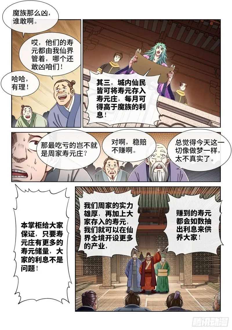 第三一四话·天下的味道 第15页