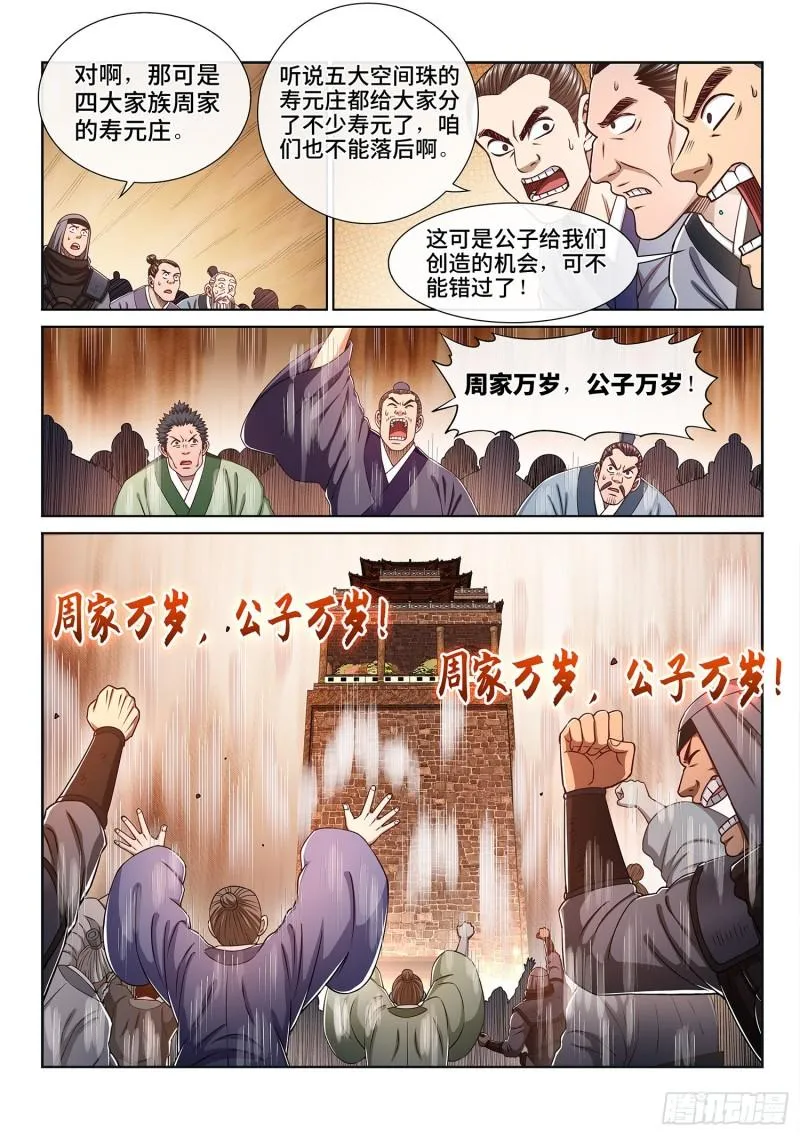 第三一四话·天下的味道 第16页