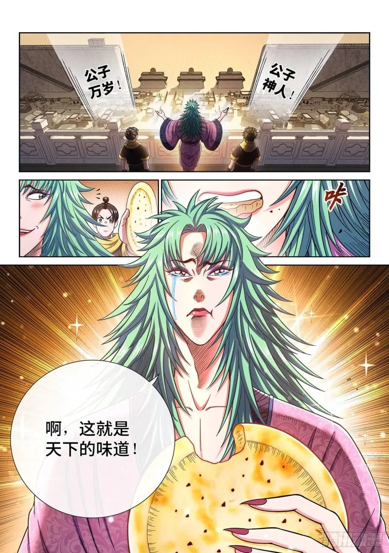 第三一四话·天下的味道 第17页
