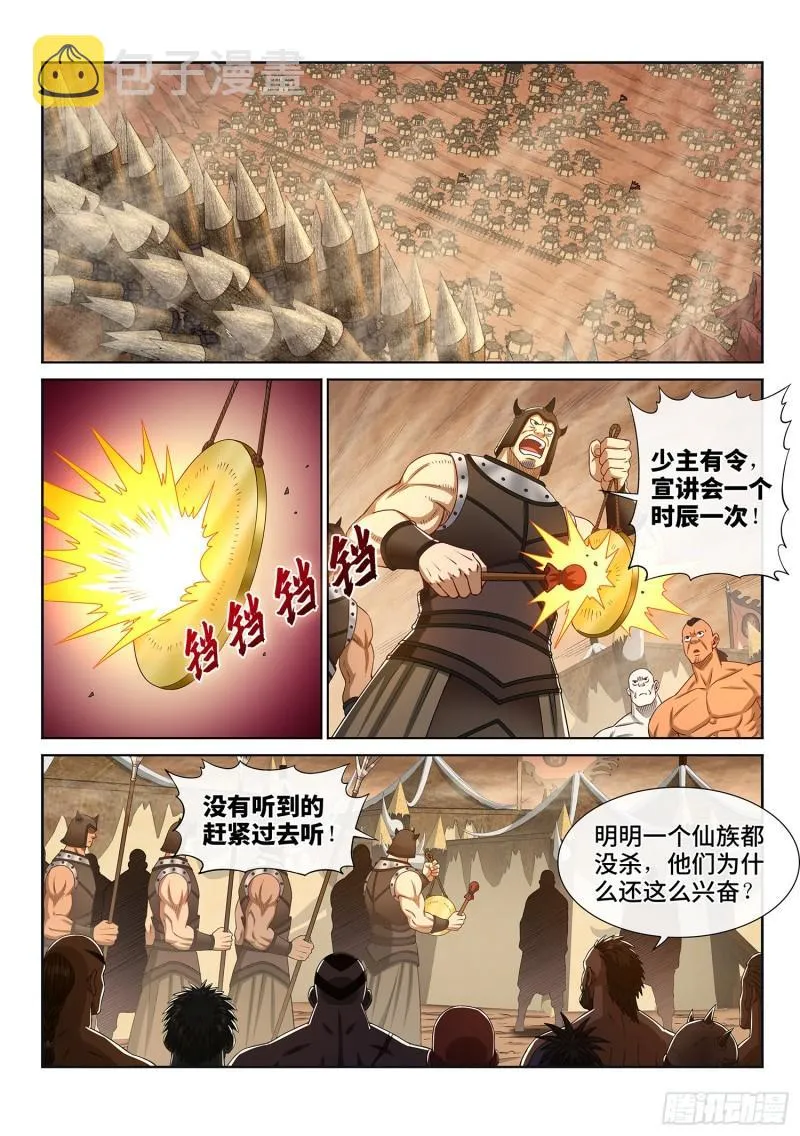 第三一五话·暴风雨前 第2页