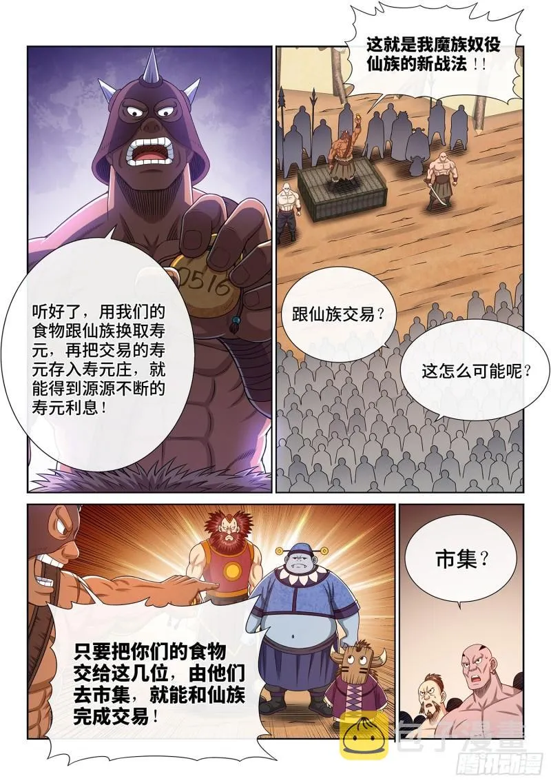 第三一五话·暴风雨前 第3页