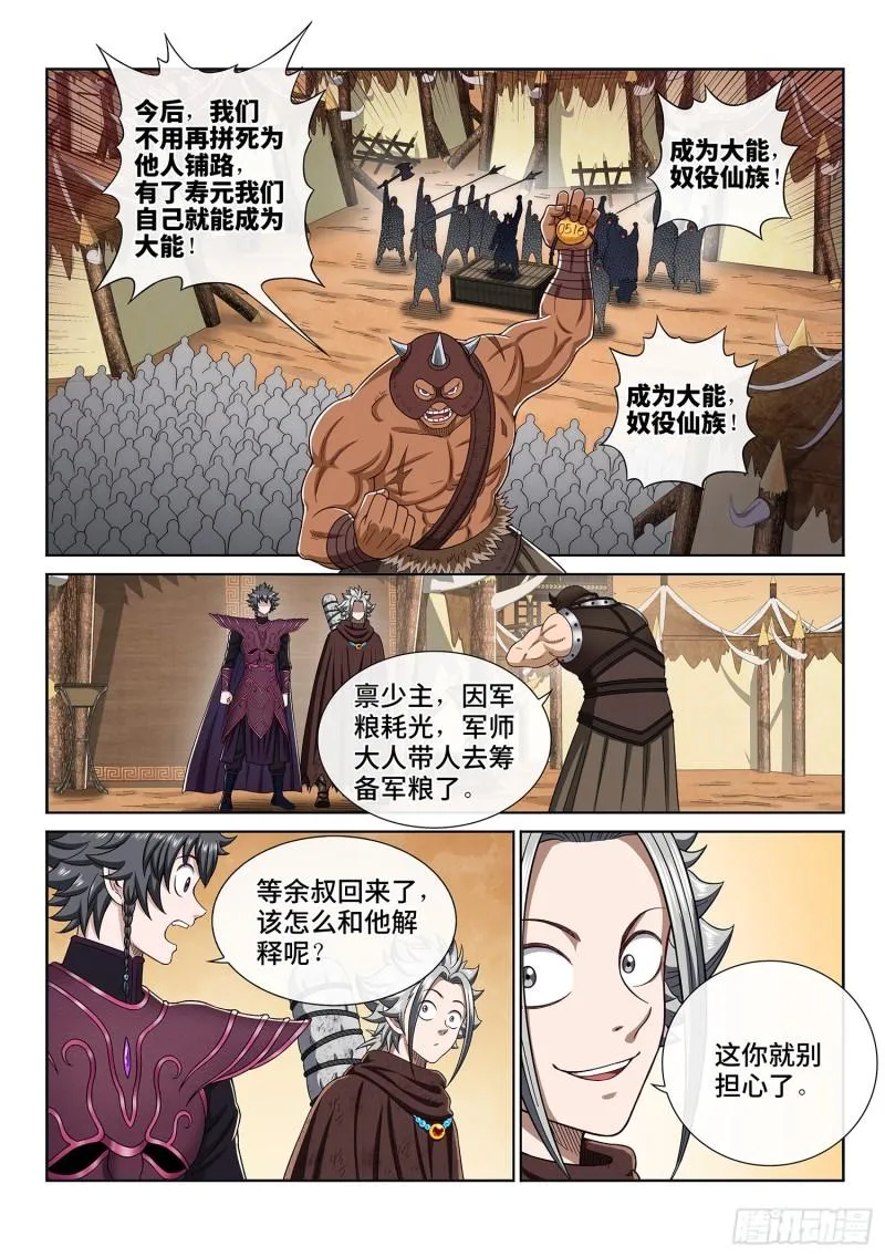 第三一五话·暴风雨前 第4页