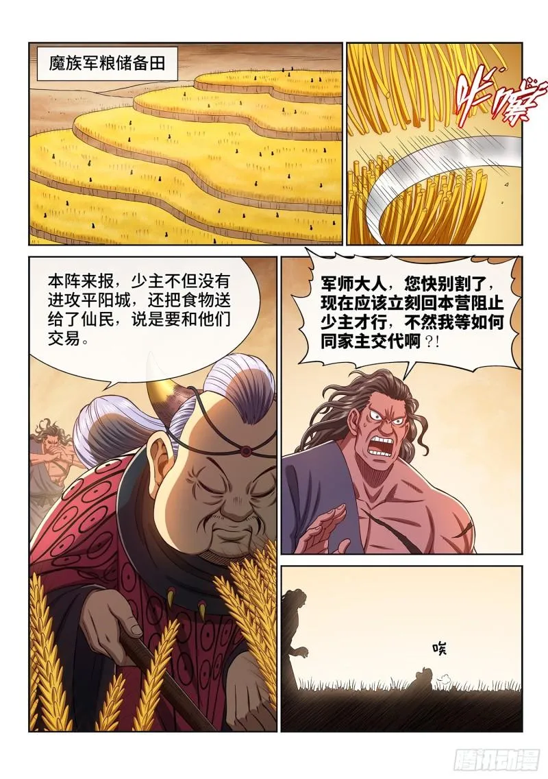 第三一五话·暴风雨前 第6页