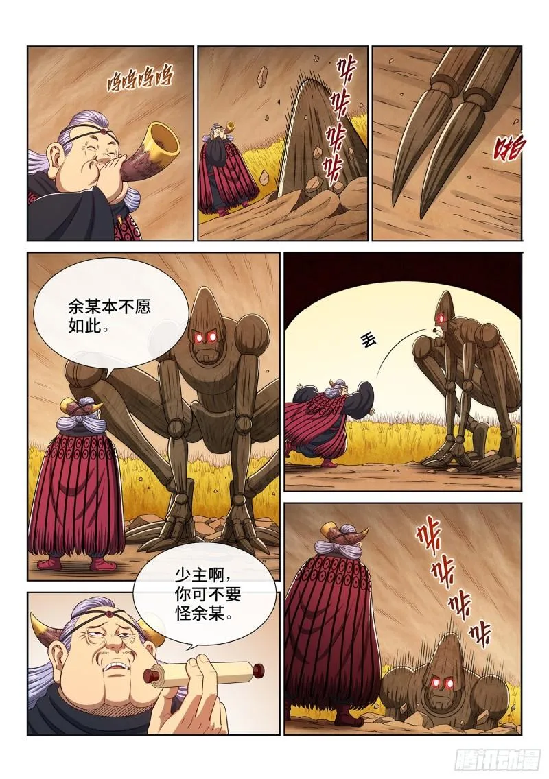 第三一五话·暴风雨前 第7页