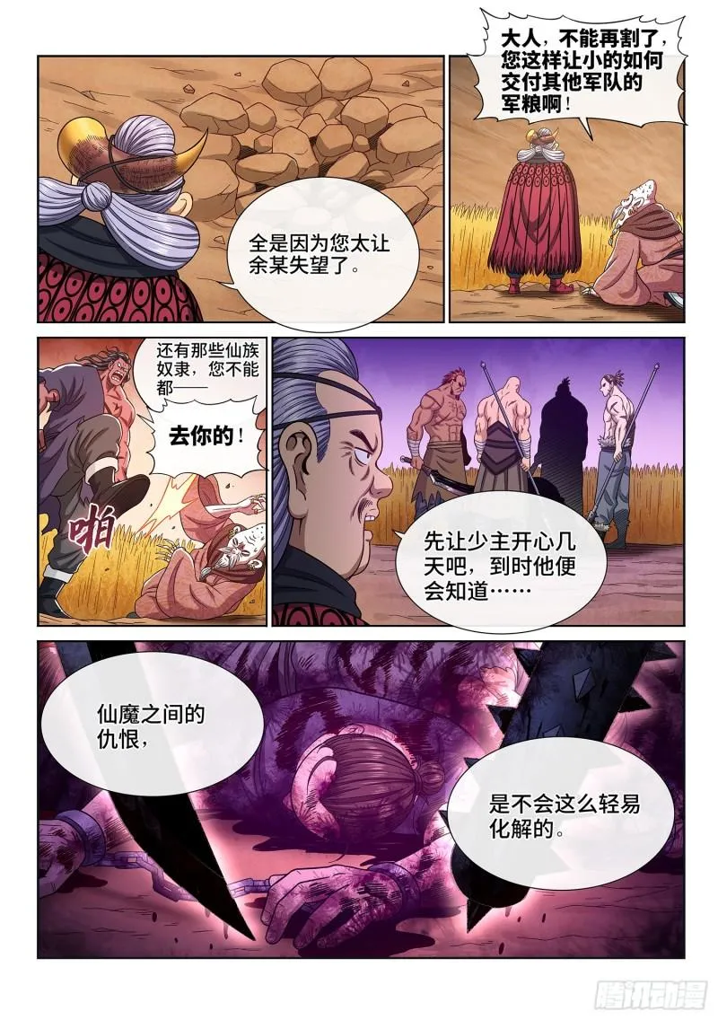第三一五话·暴风雨前 第8页