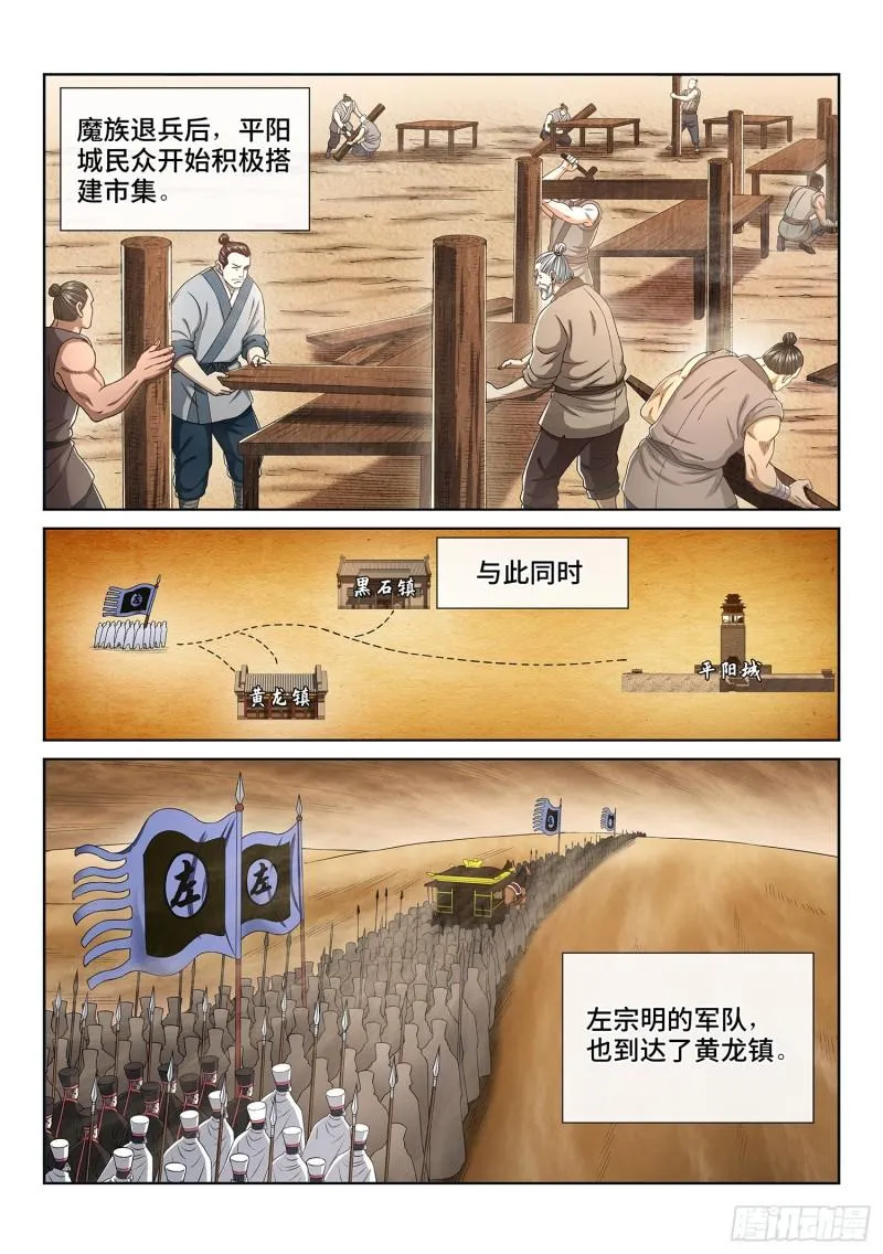 第三一五话·暴风雨前 第9页