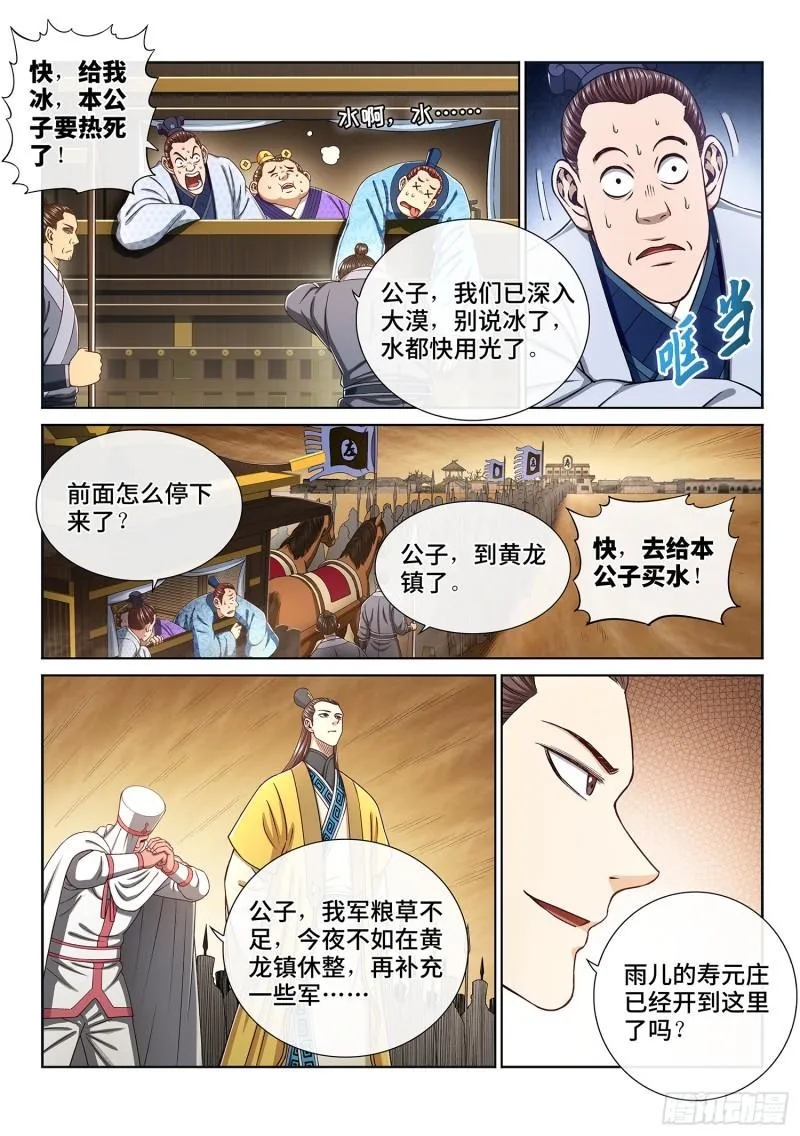 第三一五话·暴风雨前 第10页