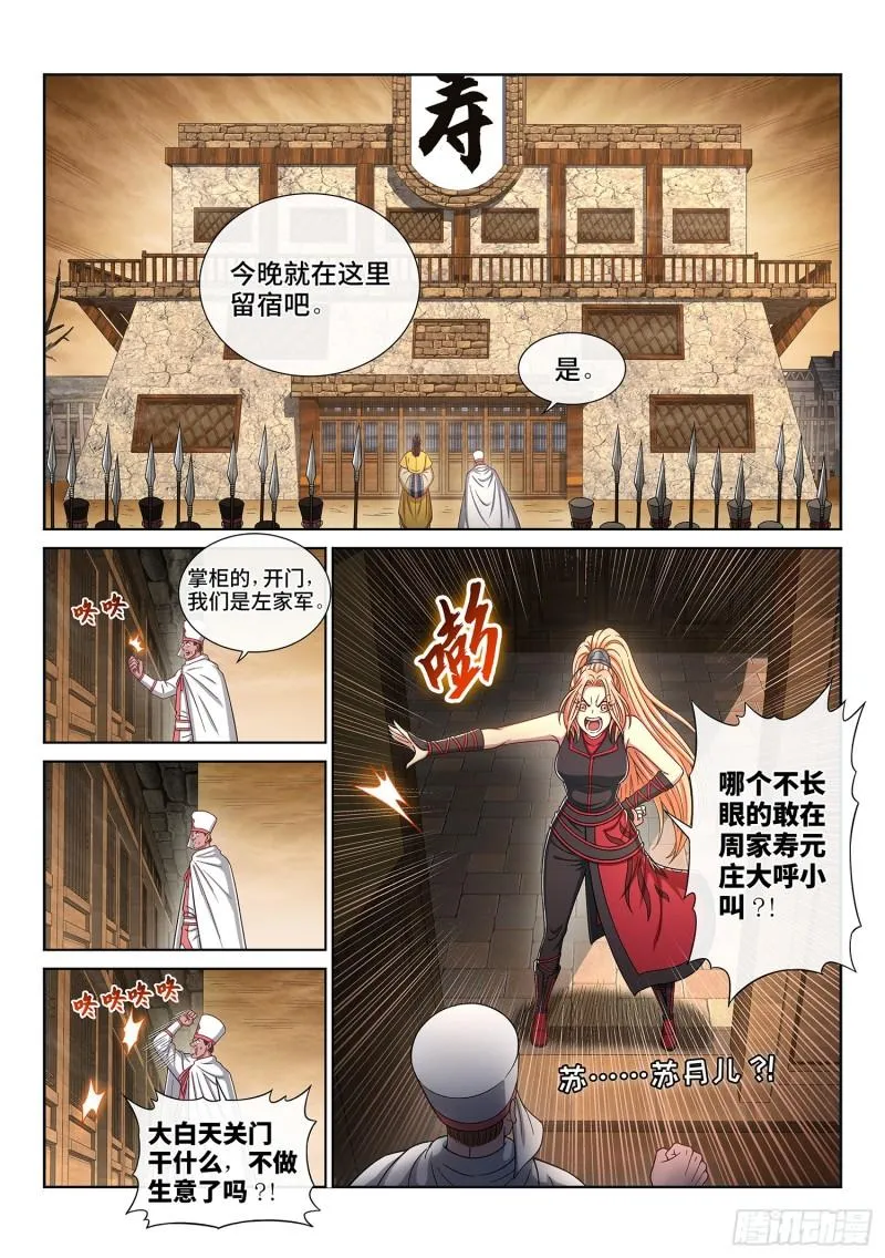 第三一五话·暴风雨前 第11页