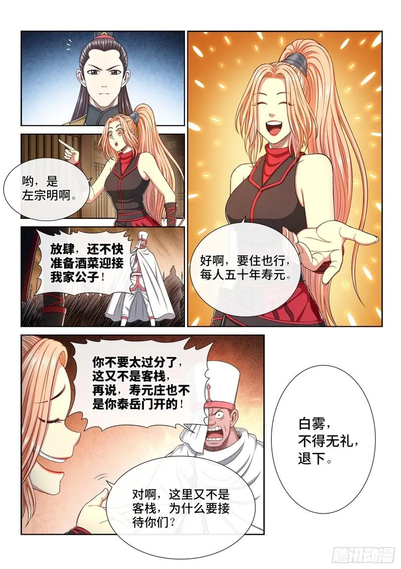 第三一五话·暴风雨前 第12页